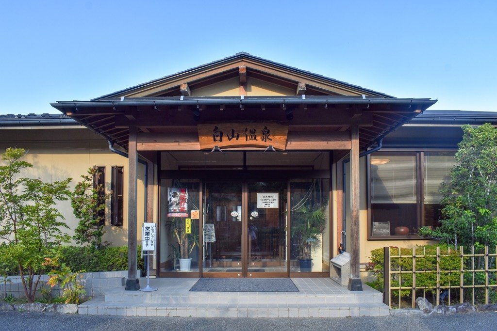 ♨️ 다케다의 고향 하쿠산 온천 (다케다노사토 하쿠산 온천) 이미지 5